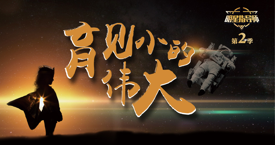 BBunion“明星指导师第二季”评选活动圆满成功